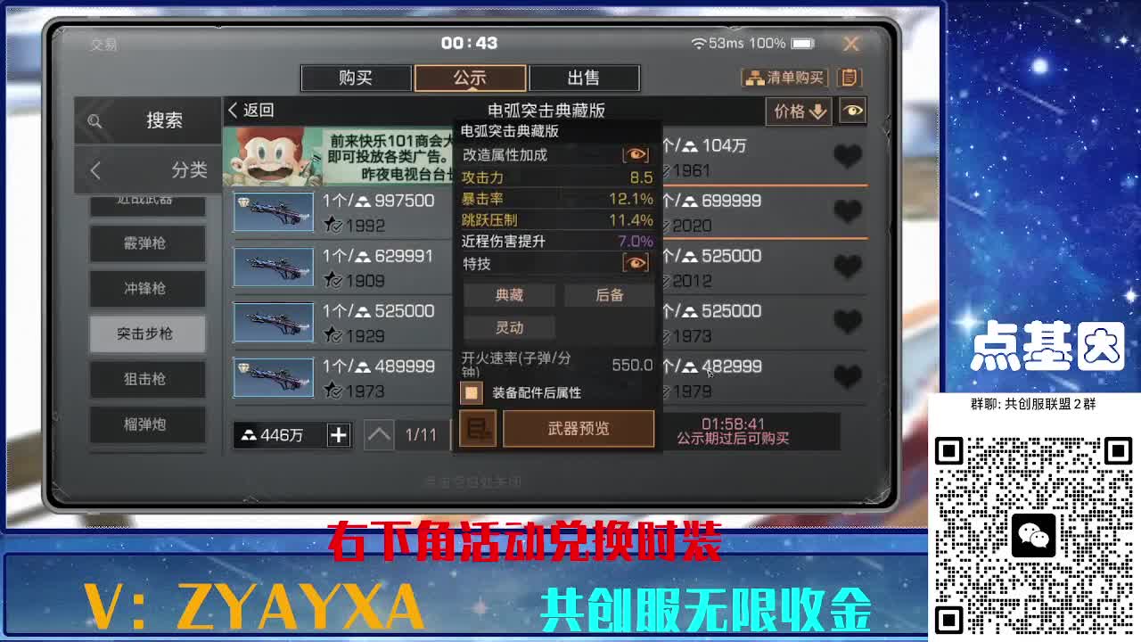 共创服时装兑换秒到！ 第10段