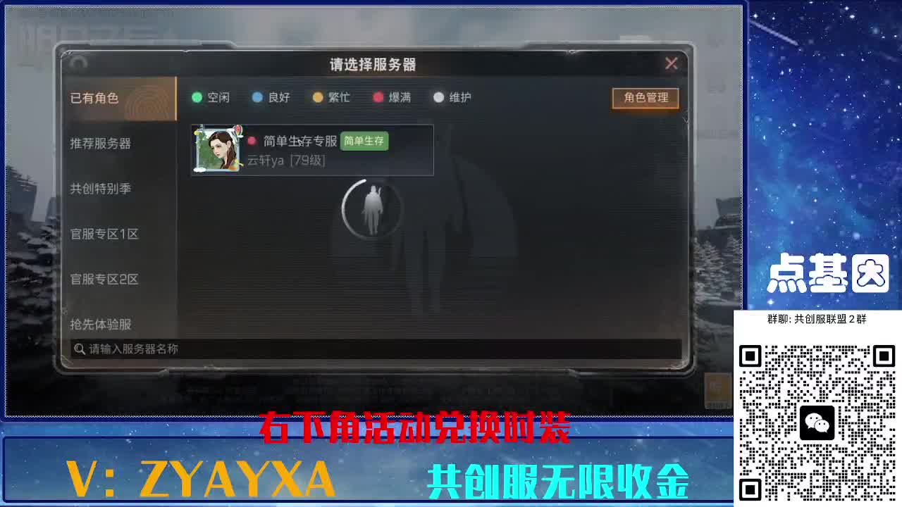 共创服时装兑换秒到！ 第11段