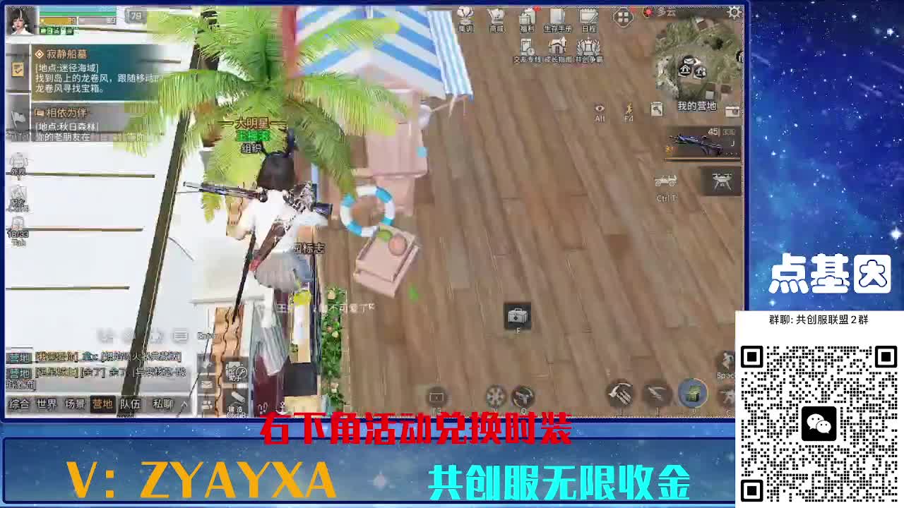 共创服时装兑换秒到！ 第13段