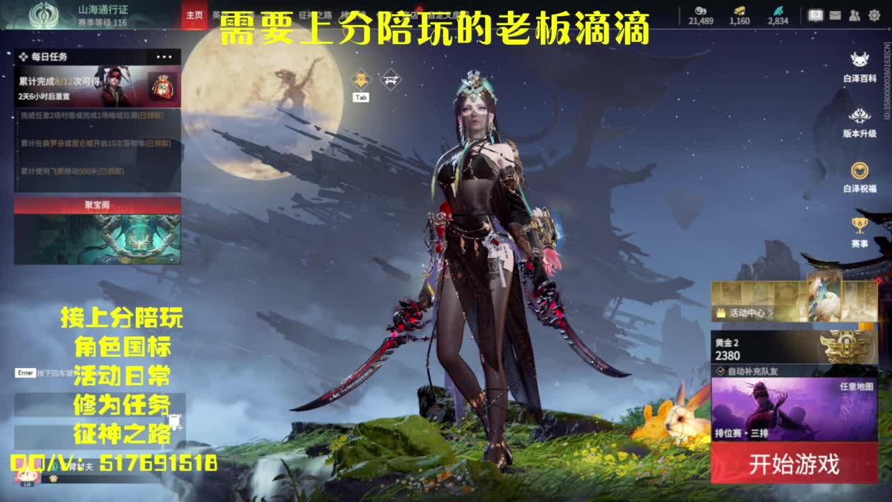 接上分.陪,征神.日常 第1段