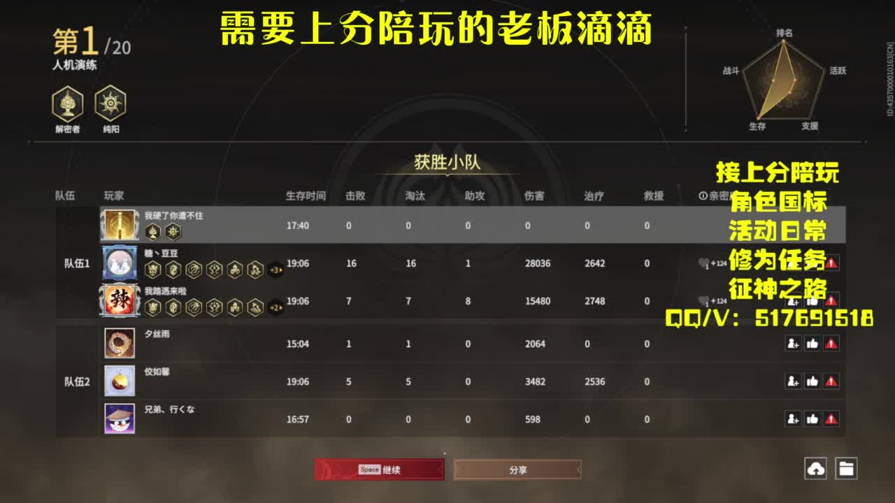 接上分.陪,征神.日常 第10段