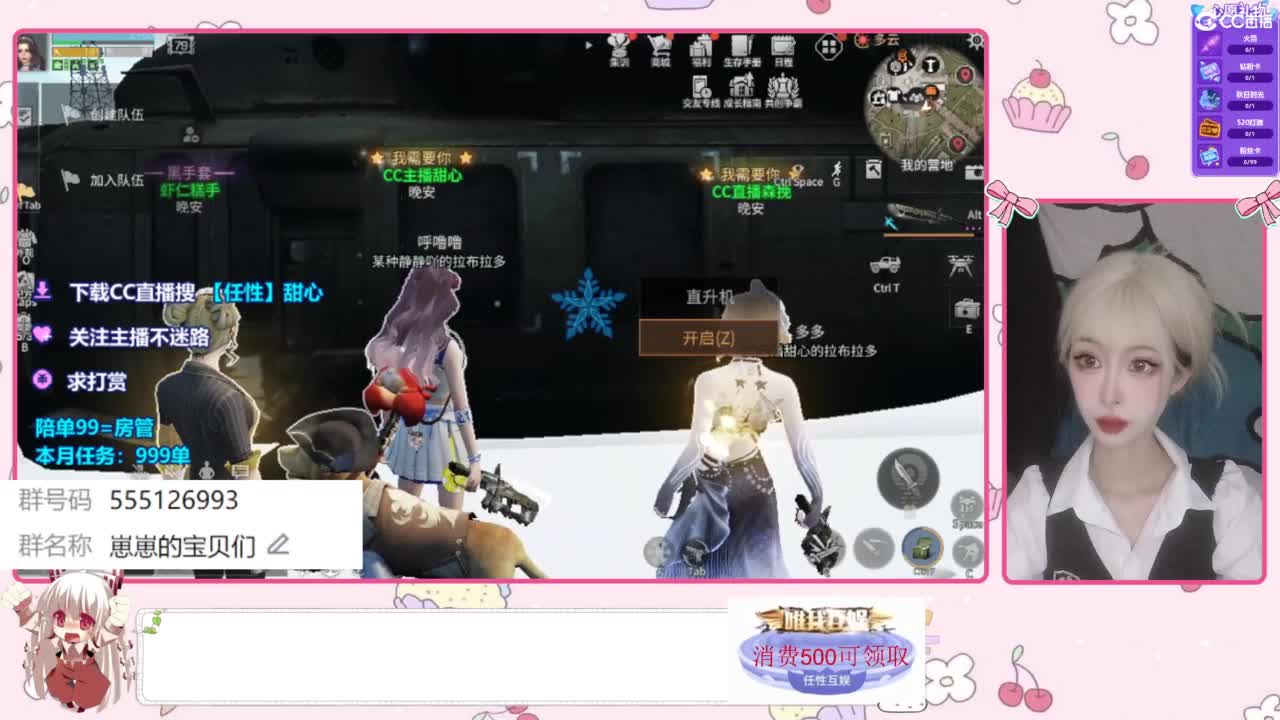 兑换永久CC时装 第3段