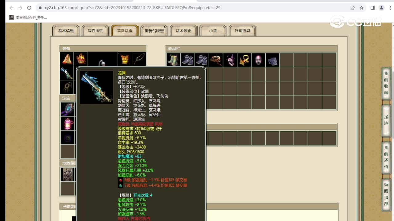 剑胆琴心151级男人