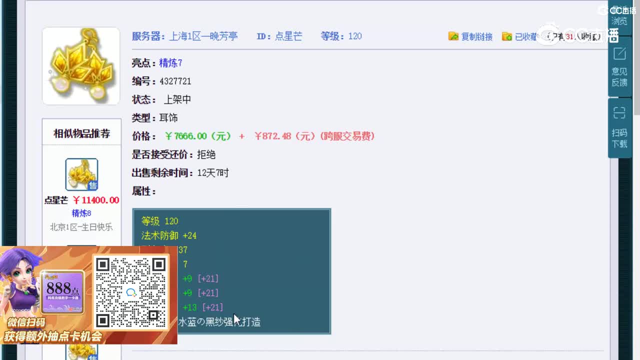 【主播点评】点星芒