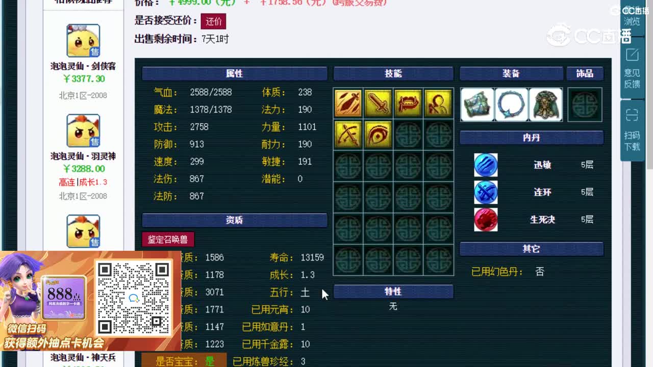 【主播点评】泡泡灵仙·剑侠客