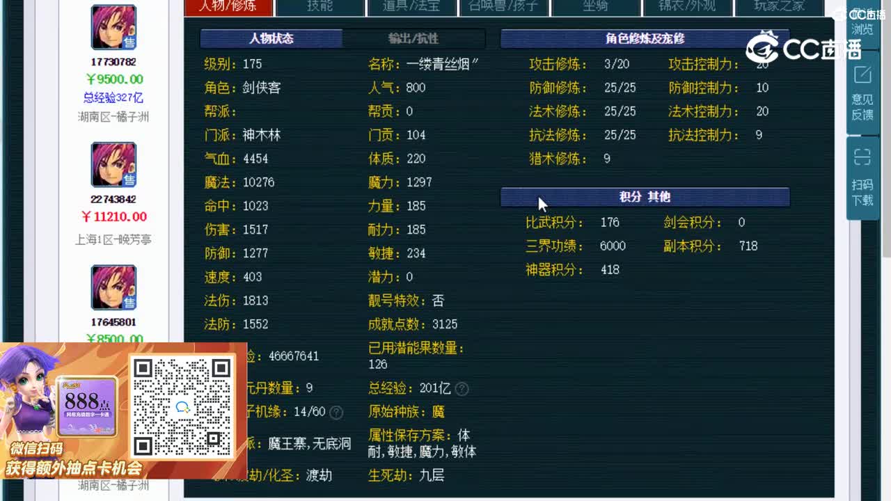 【主播点评】神木林