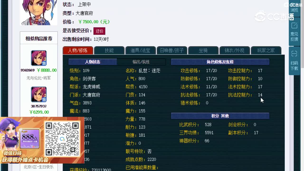 【主播点评】大唐官府