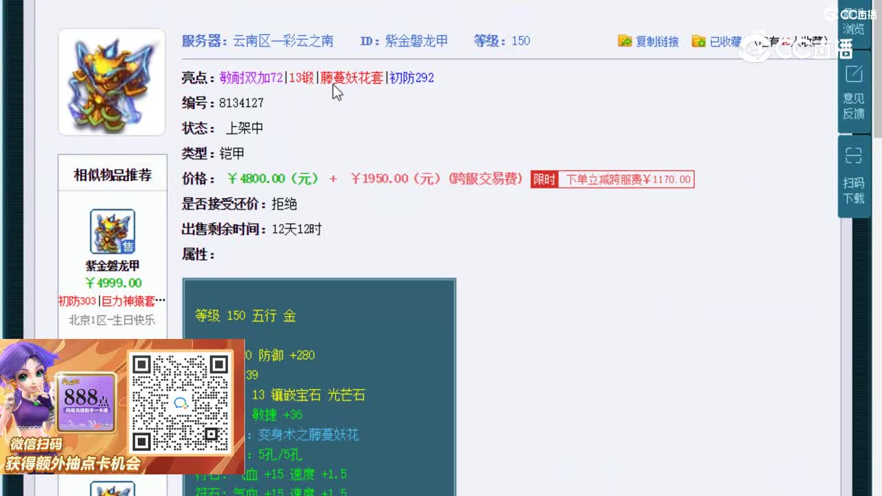 【主播点评】紫金磐龙甲