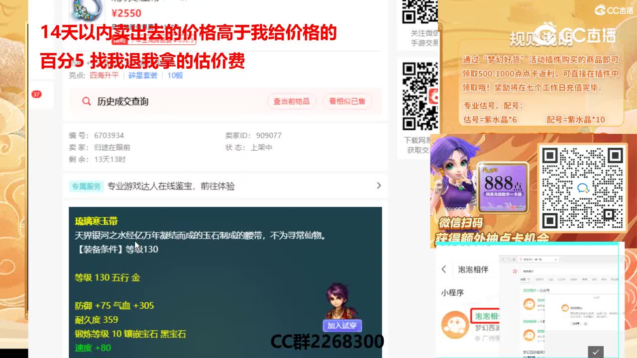 【主播点评】琉璃寒玉带