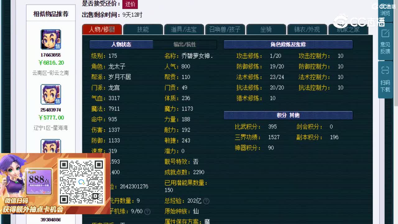 【主播点评】龙宫