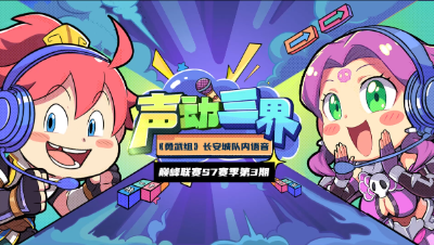 声动三界《勇武组》长安城-为什么开啥被克啥!就鹰阵爱谁谁!