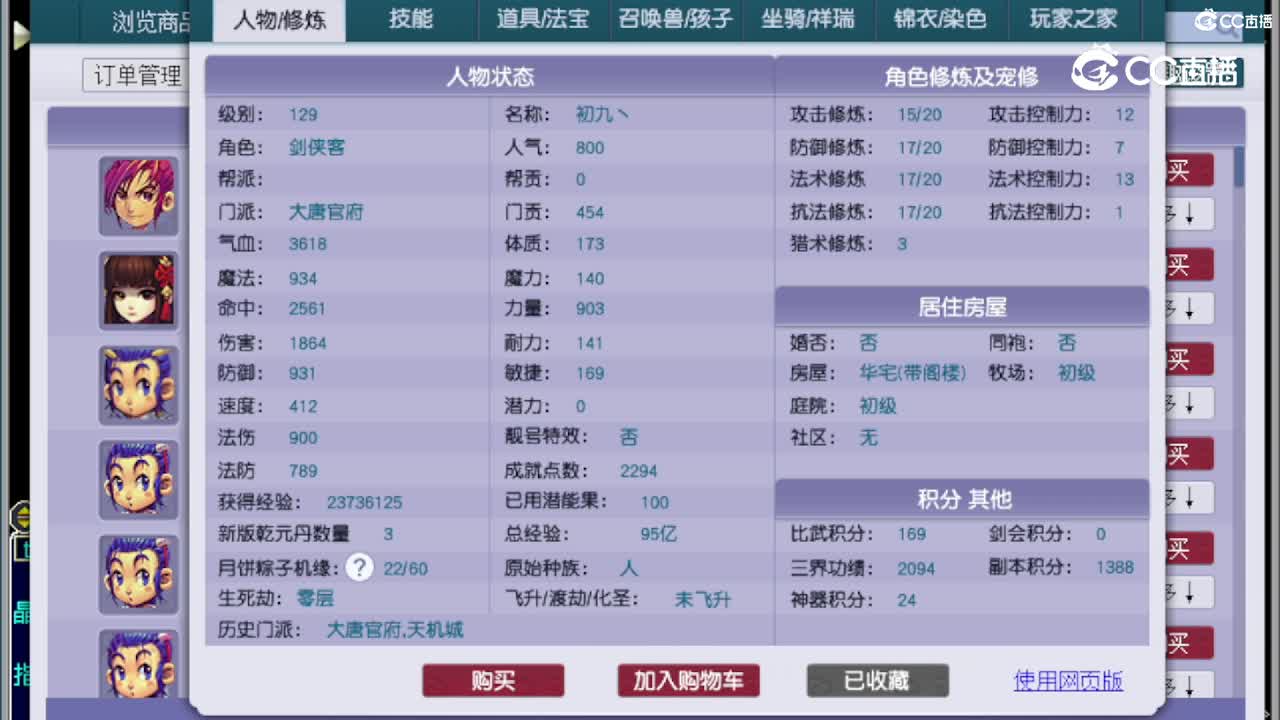 【主播点评】大唐官府