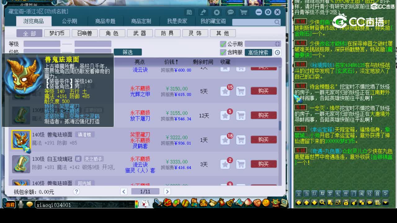 【主播点评】兽鬼珐琅面