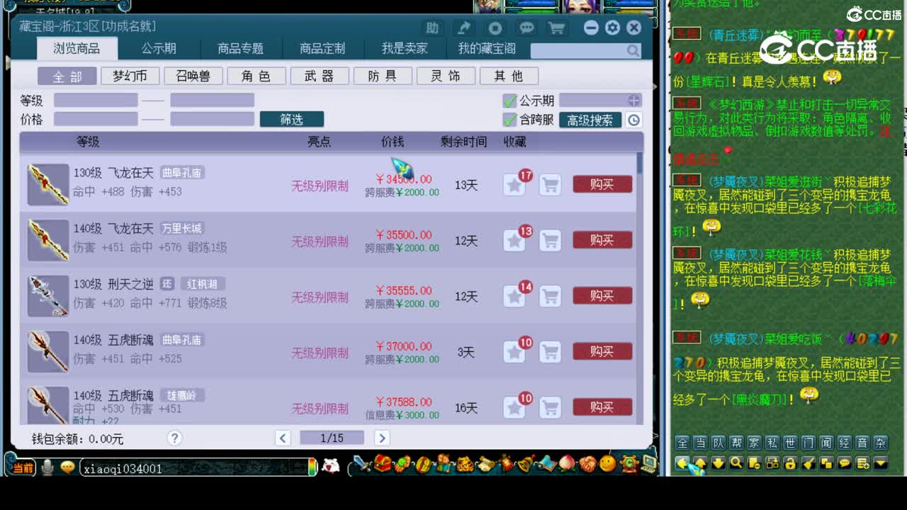 【主播点评】飞龙在天