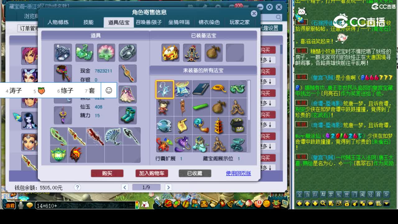 【主播点评】神木林