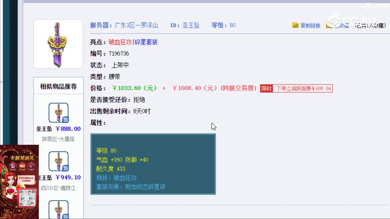 【主播点评】圣王坠