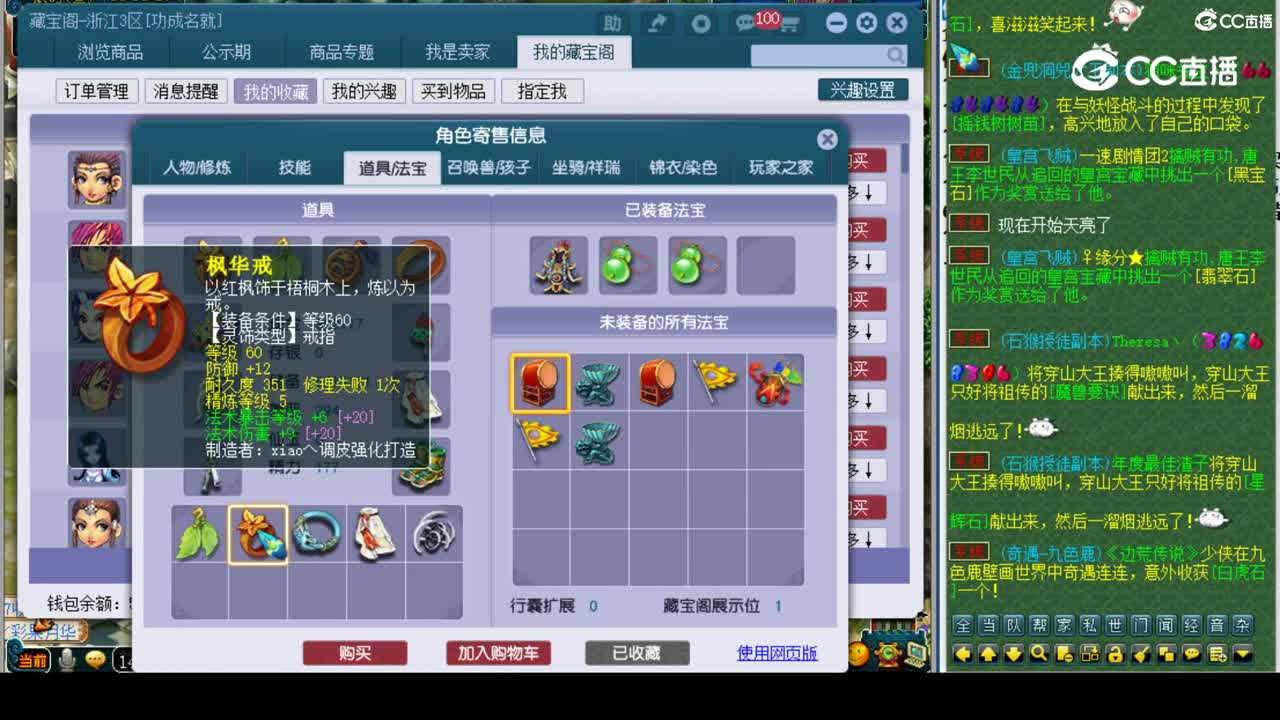 【主播点评】神木林