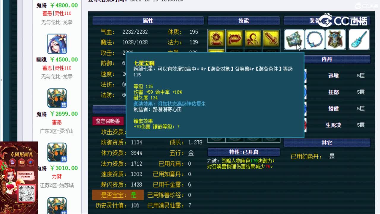 【主播点评】鬼将