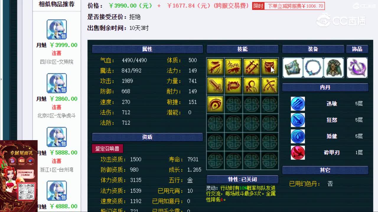 【主播点评】月魅