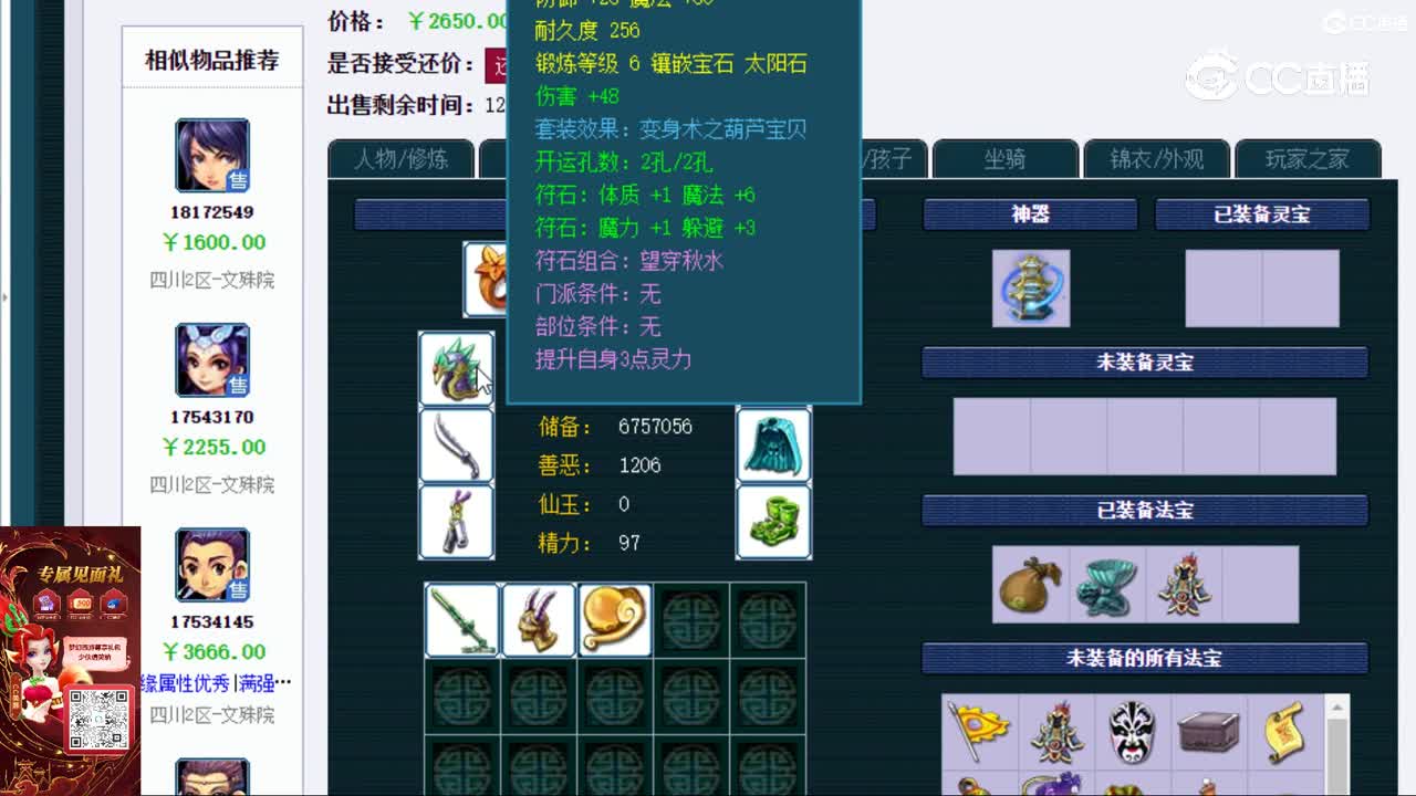 【主播点评】方寸山