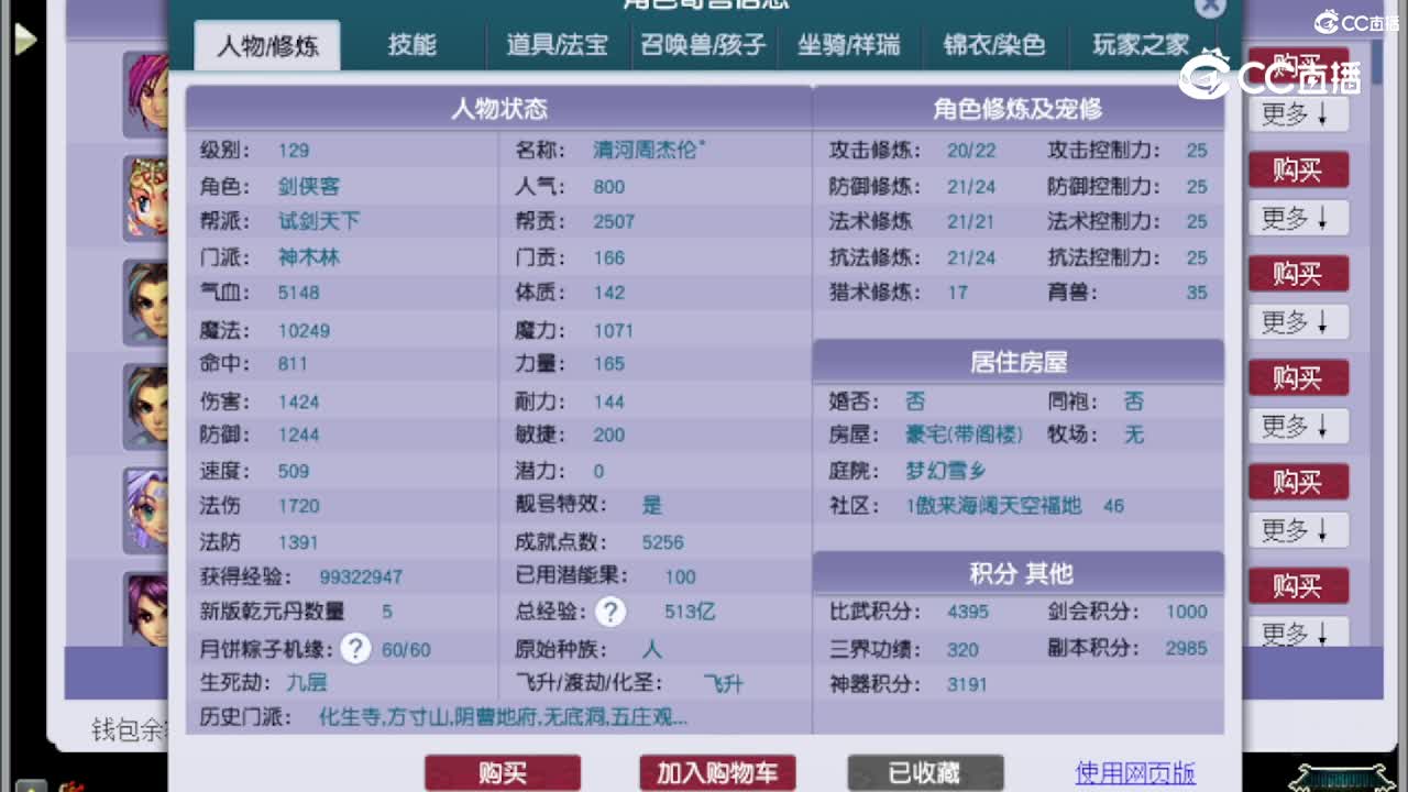 【主播点评】神木林