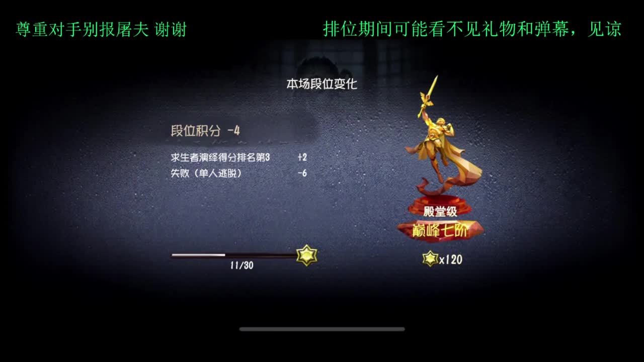 排位 第3段