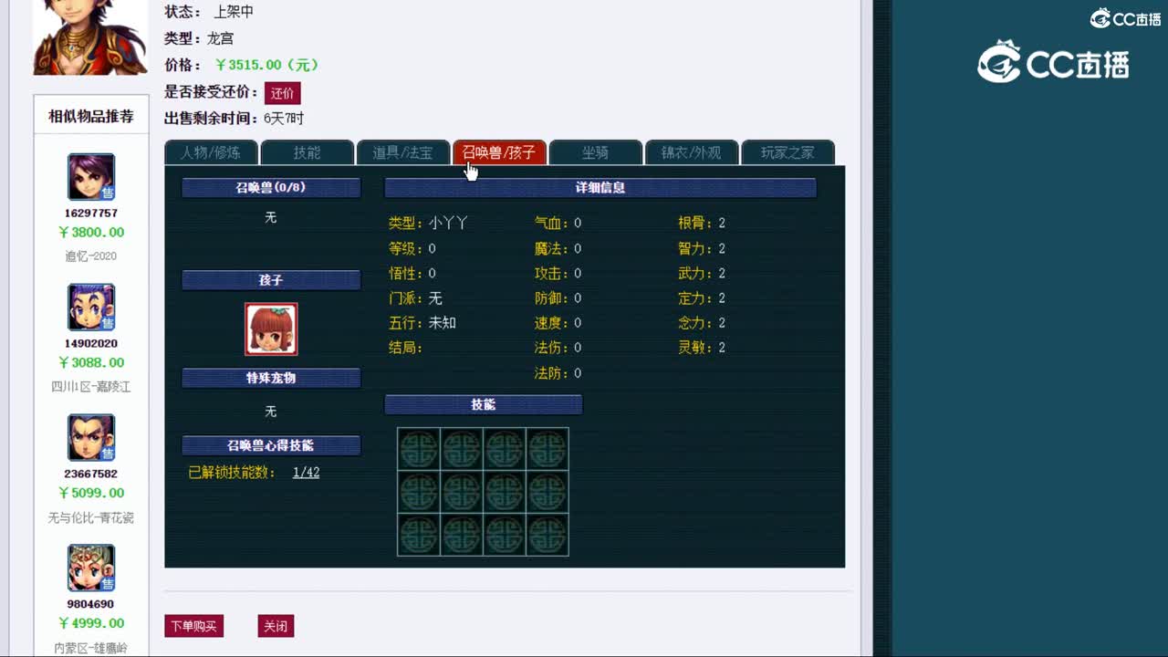 【主播点评】龙宫