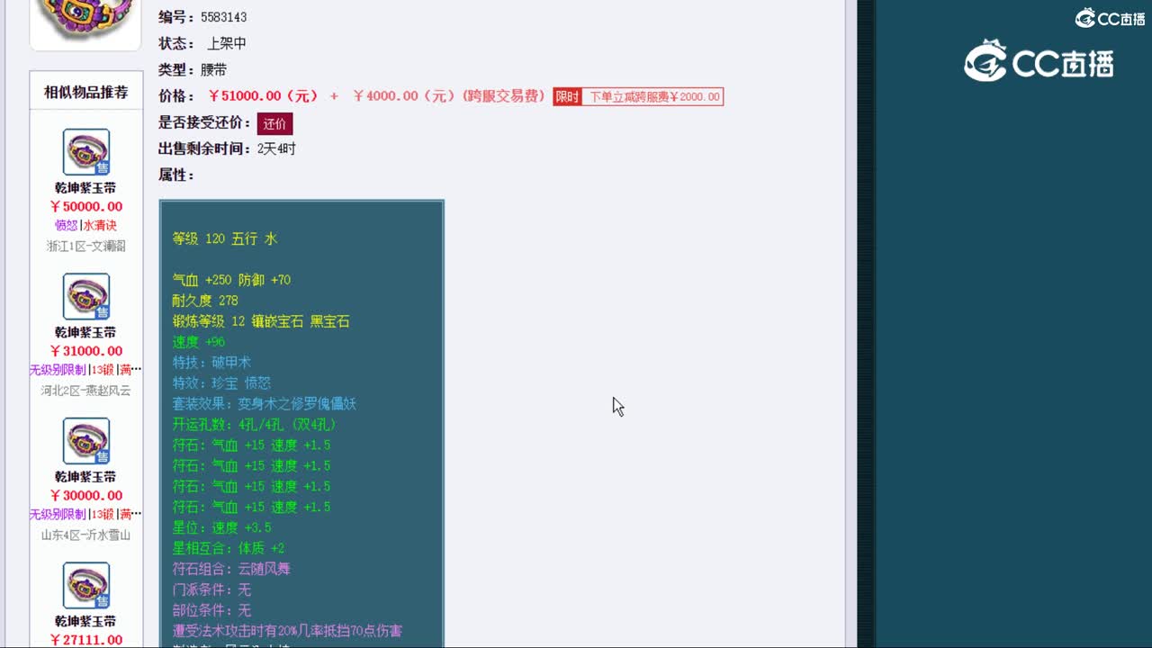 【主播点评】乾坤紫玉带