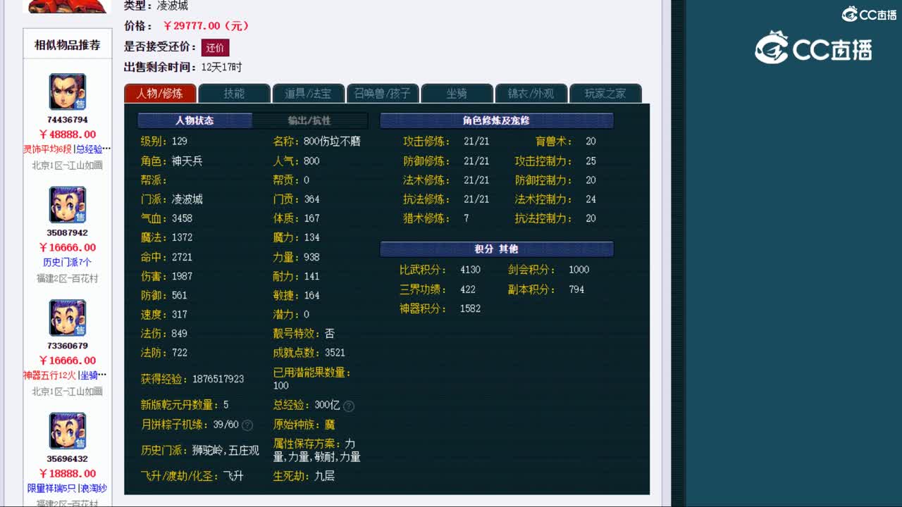 【主播点评】凌波城