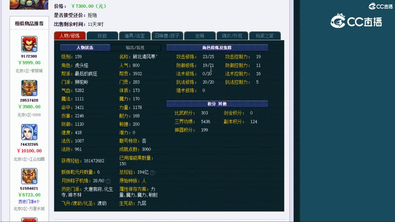 【主播点评】狮驼岭