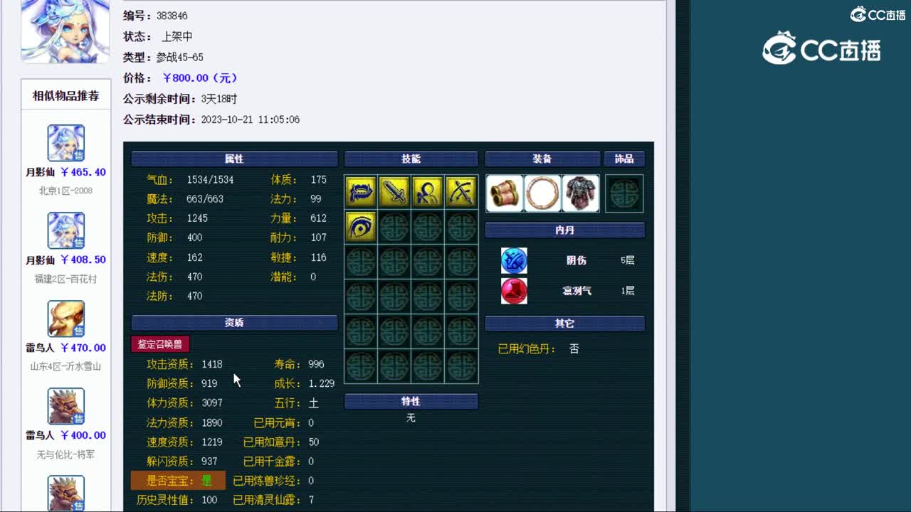 【主播点评】月影仙