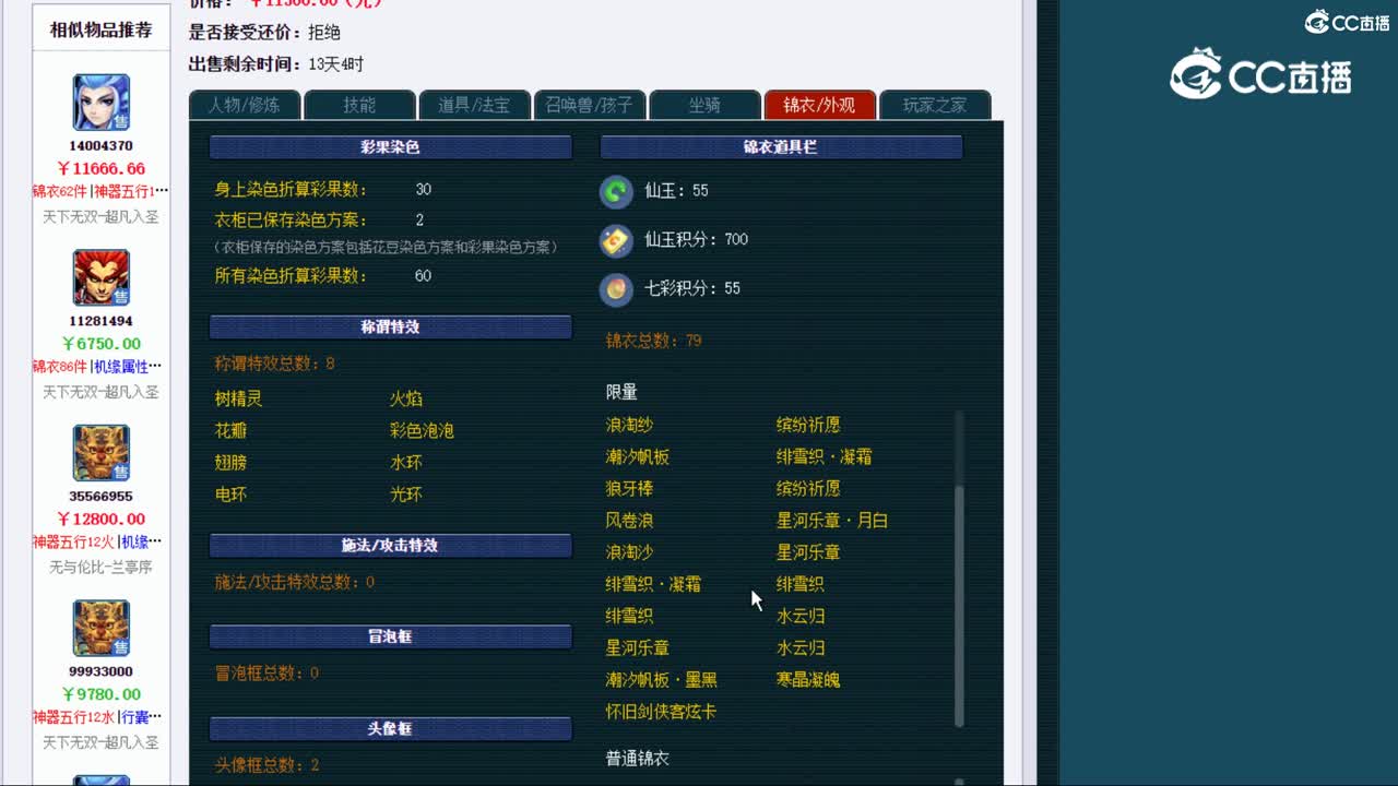 【主播点评】魔王寨