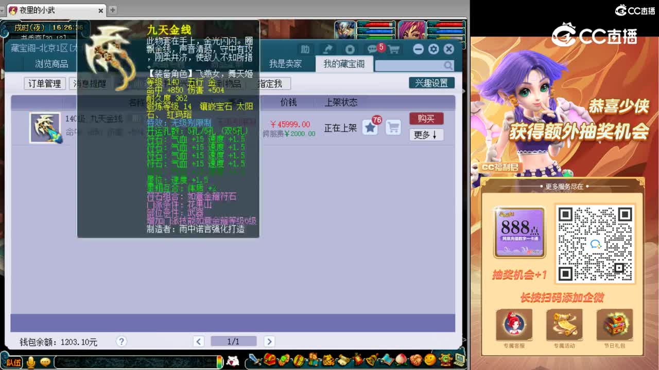 【主播点评】九天金线