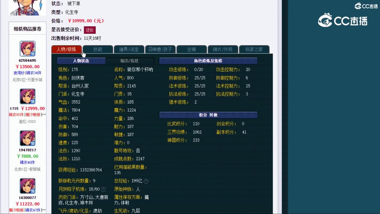 【主播点评】化生寺
