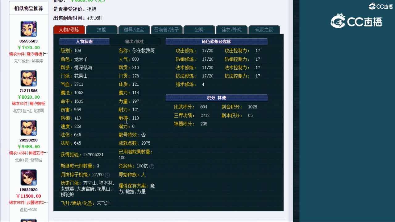 【主播点评】花果山