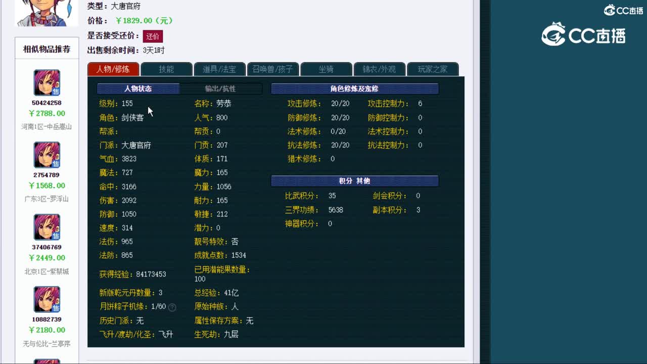 【主播点评】大唐官府