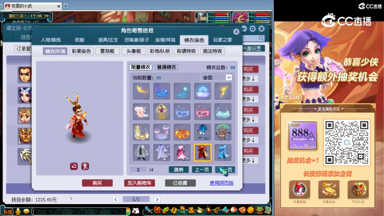 【主播点评】花果山