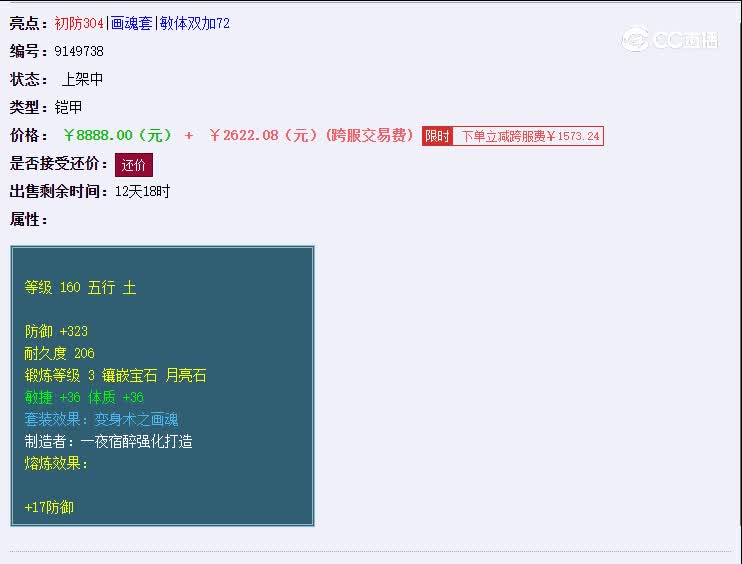 160衣服珍宝阁
