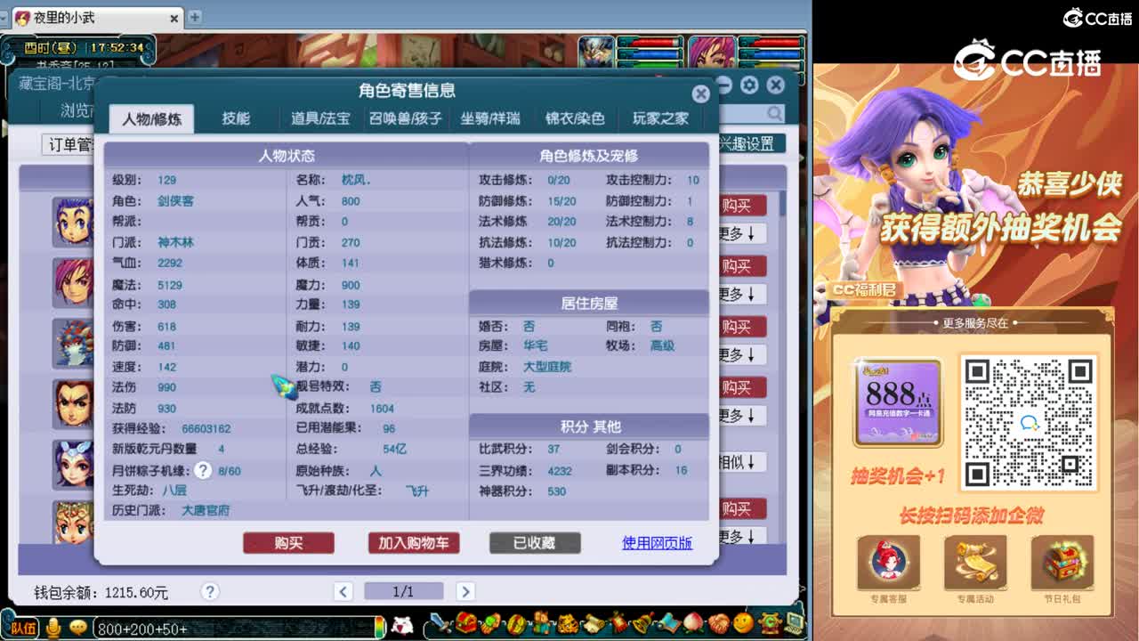 【主播点评】神木林