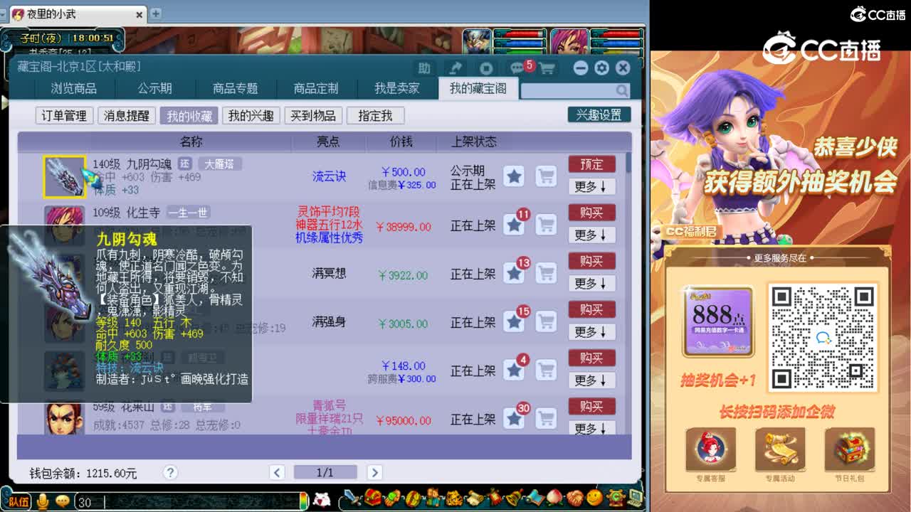 【主播点评】九阴勾魂