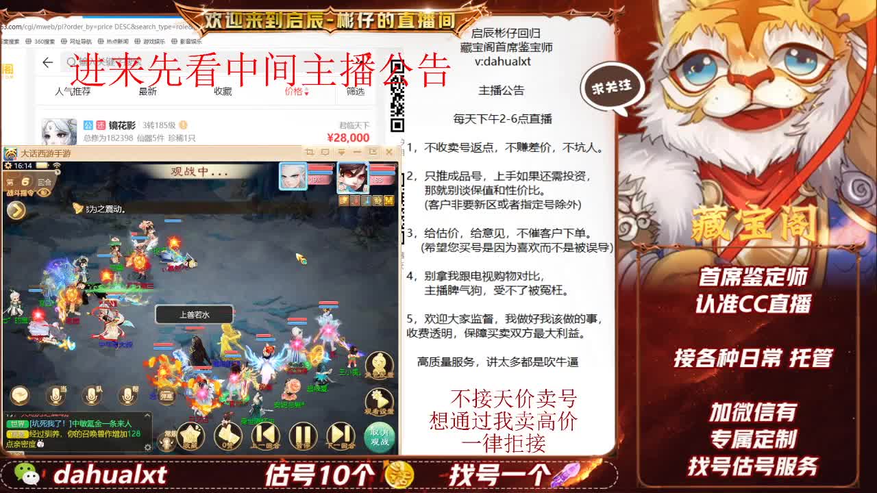 藏宝阁找号估号 第1段