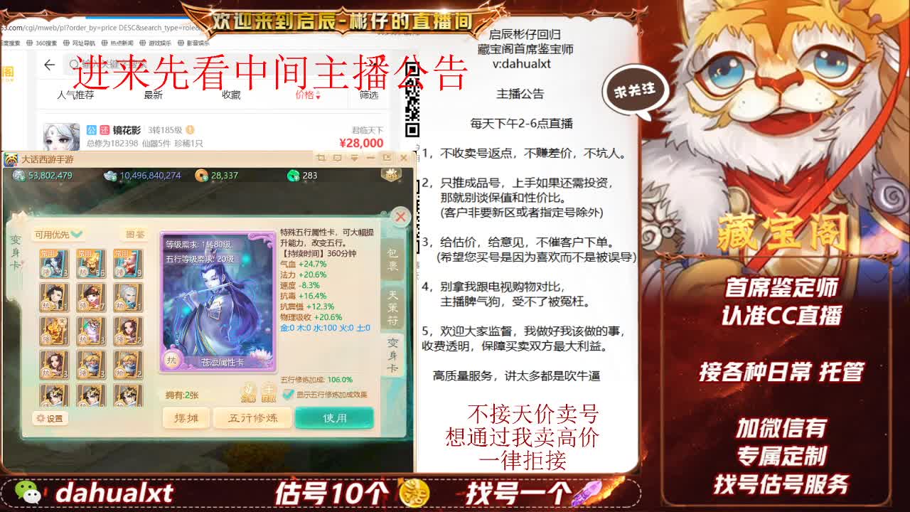 藏宝阁找号估号 第2段