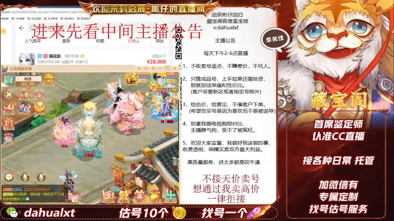 藏宝阁找号估号 第3段