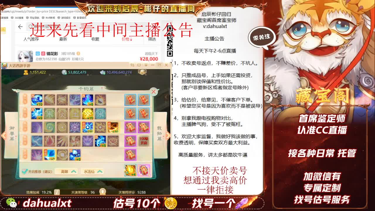 藏宝阁找号估号 第4段