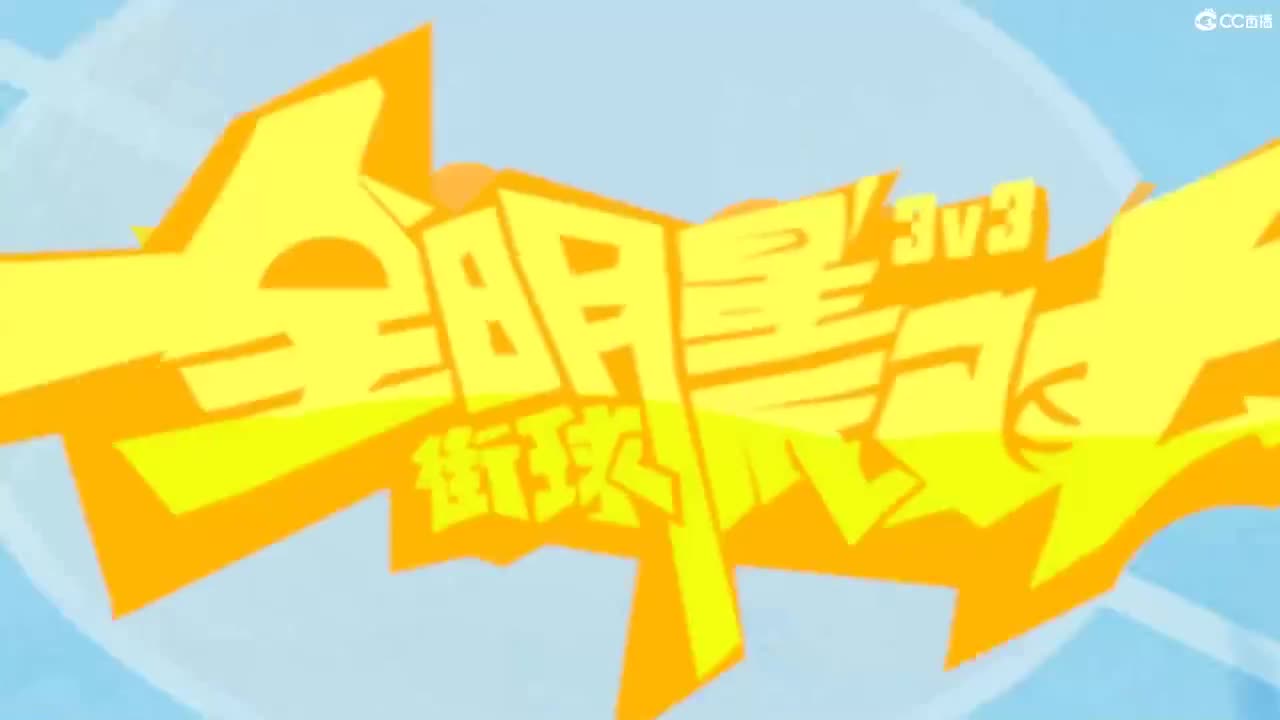 娃子不会打球！ 第8段