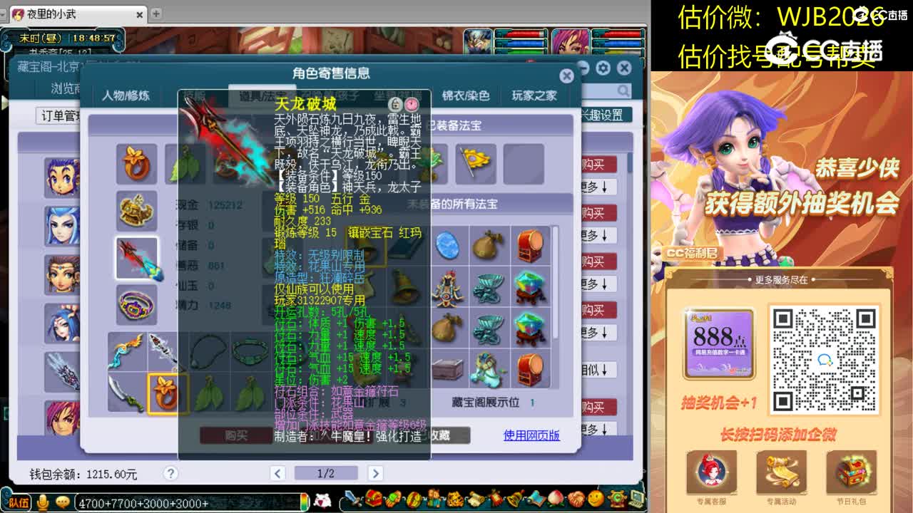 【主播点评】花果山