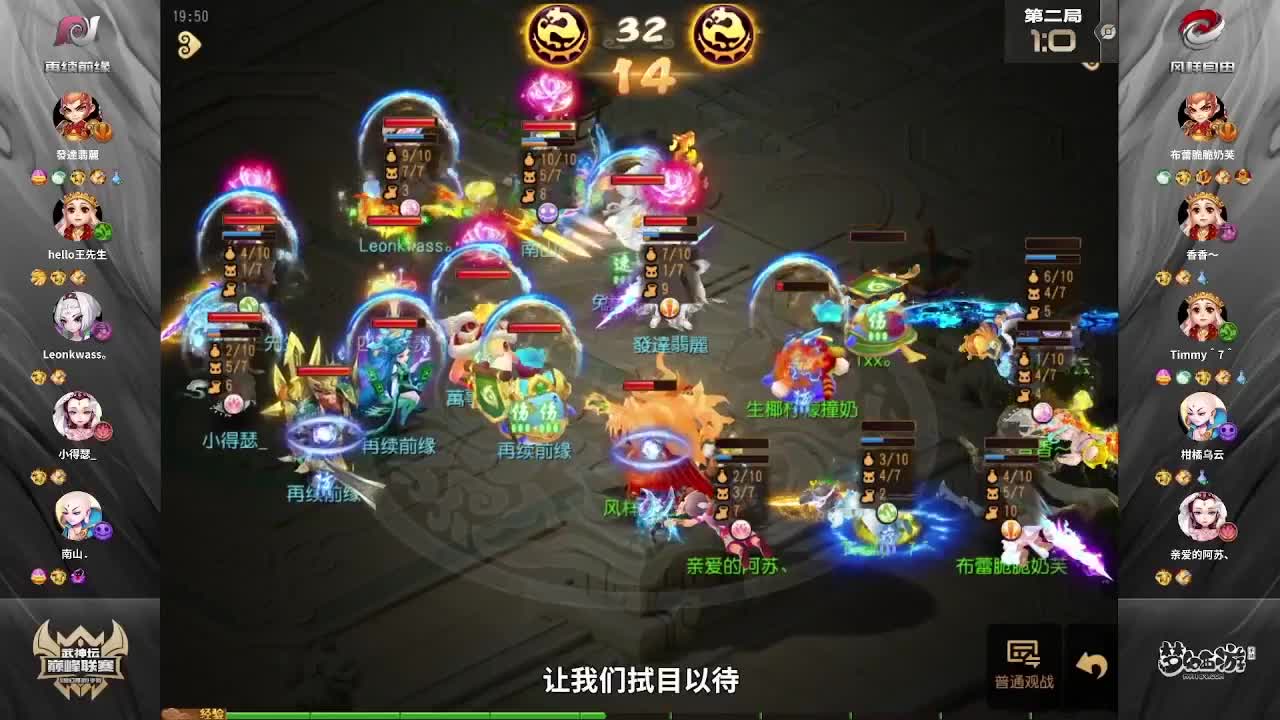 巅峰联赛S7常规赛 副舞台 第1段