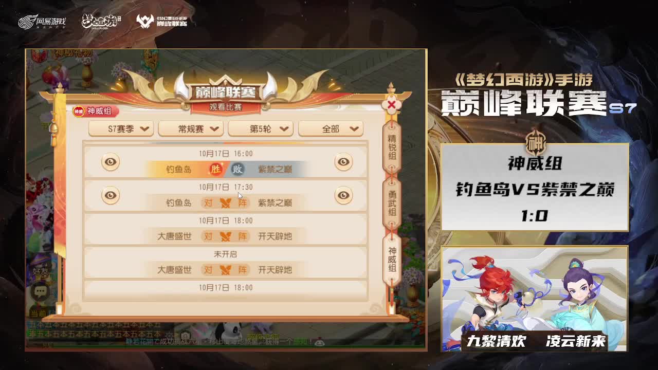 巅峰联赛S7常规赛 副舞台 第5段