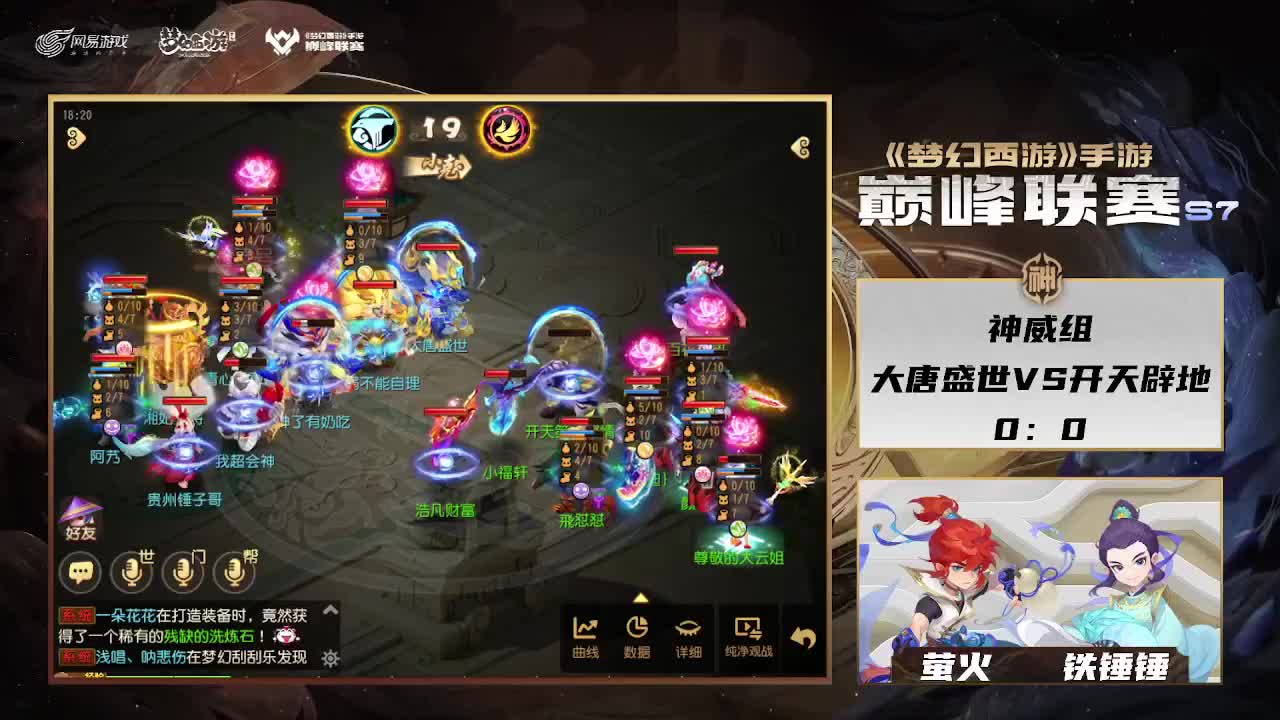 巅峰联赛S7常规赛 副舞台 第6段