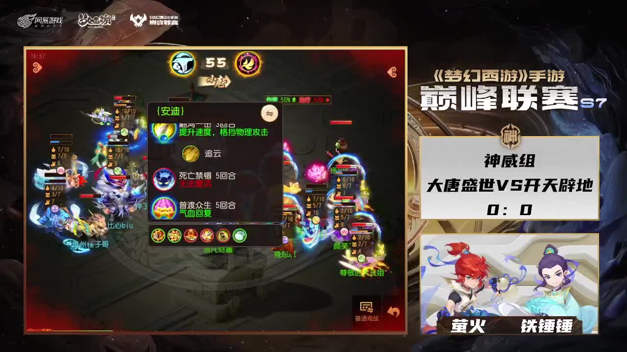 巅峰联赛S7常规赛 副舞台 第7段